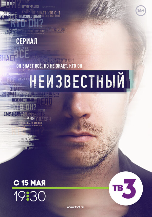 Неизвестный 2017 постер